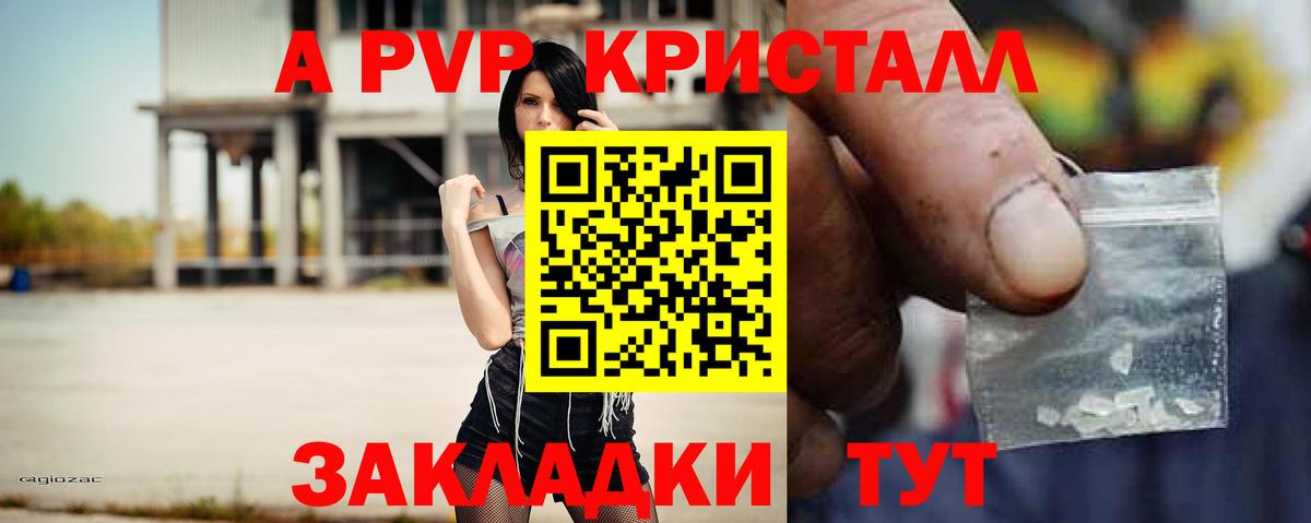 Alfa_PVP Crystall Губкинский