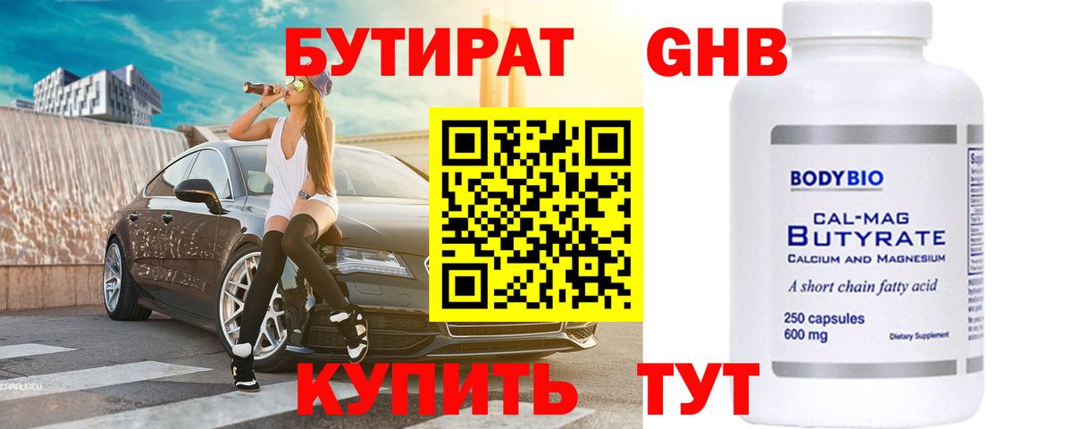 Губкинский  БУТИРАТ GHB  Вход с VPN 