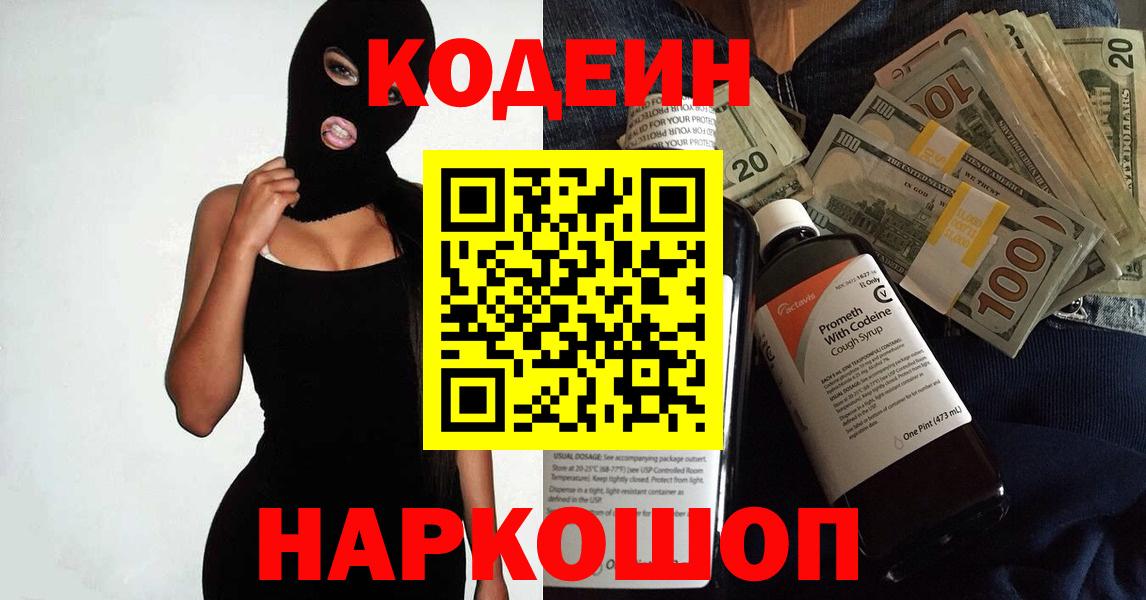 Codein Purple Drank Губкинский
