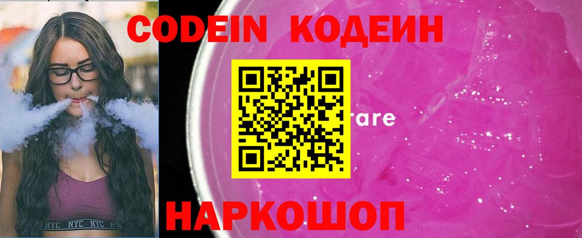 Кодеиновый сироп Lean Purple Drank  Вход с VPN  Губкинский 
