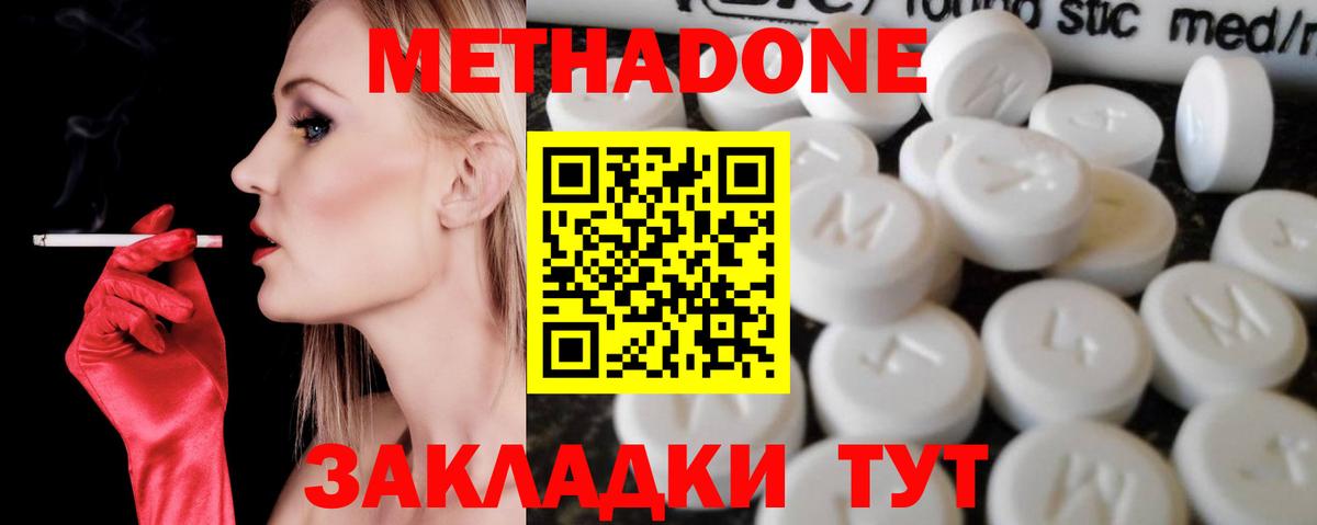 Метадон кристалл  Вход с VPN  Губкинский  Метадон VHQ 