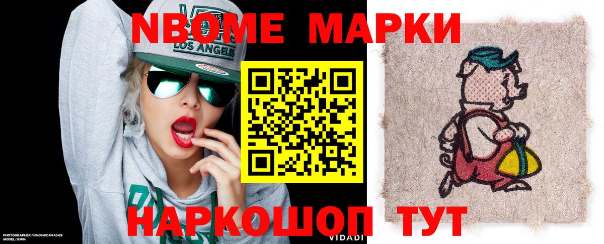 Наркотические марки 1,8мг Губкинский