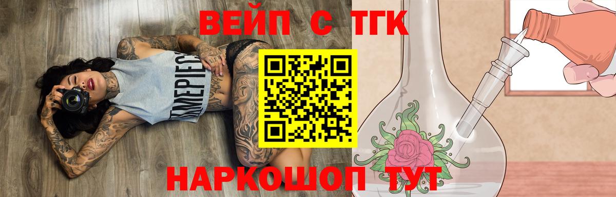 ТГК вейп  ТГК Wax  Вход с VPN  Губкинский 